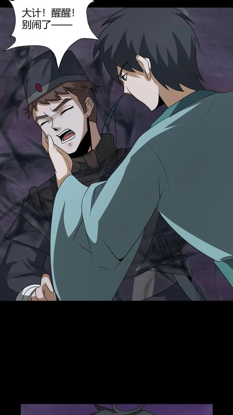 第189话 大计撞到三生石上，危！ 第18页