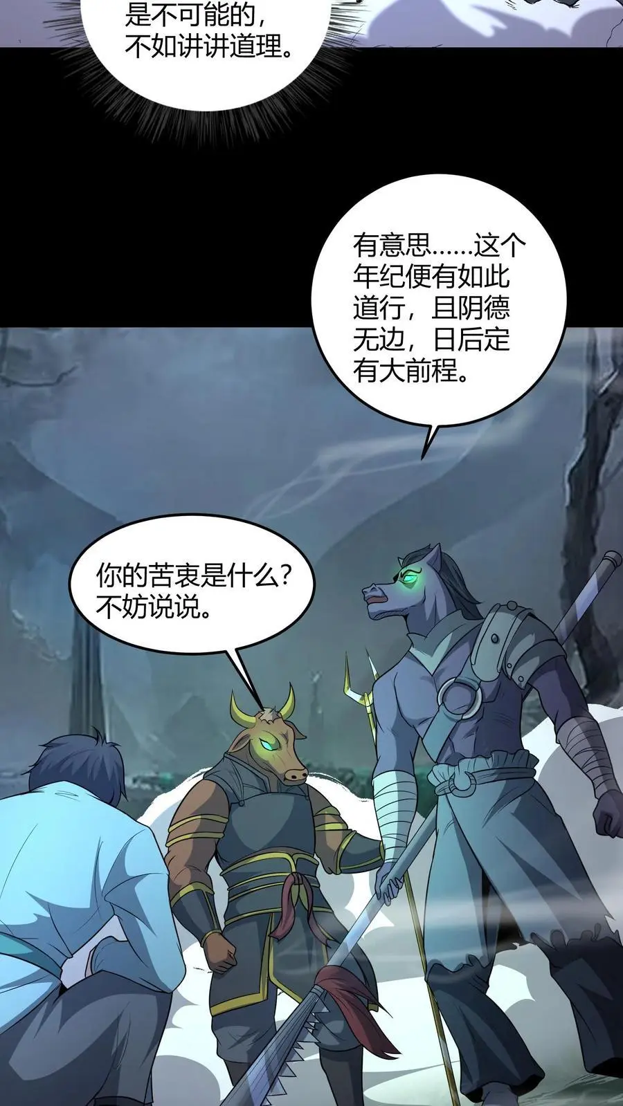 第188话 网开一面 第6页