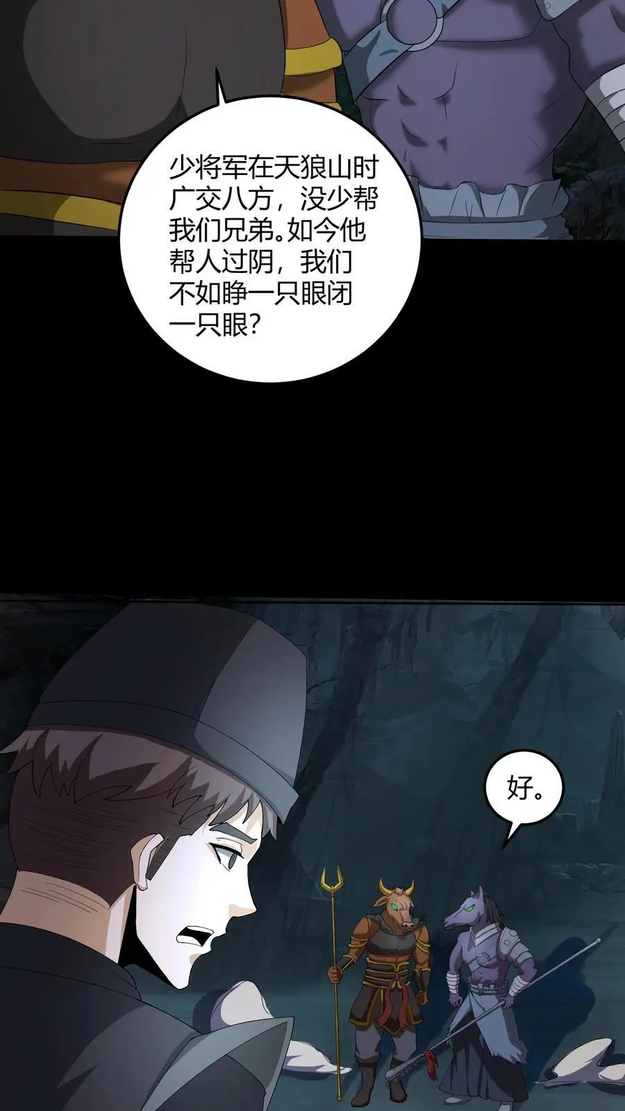 第188话 网开一面 第16页
