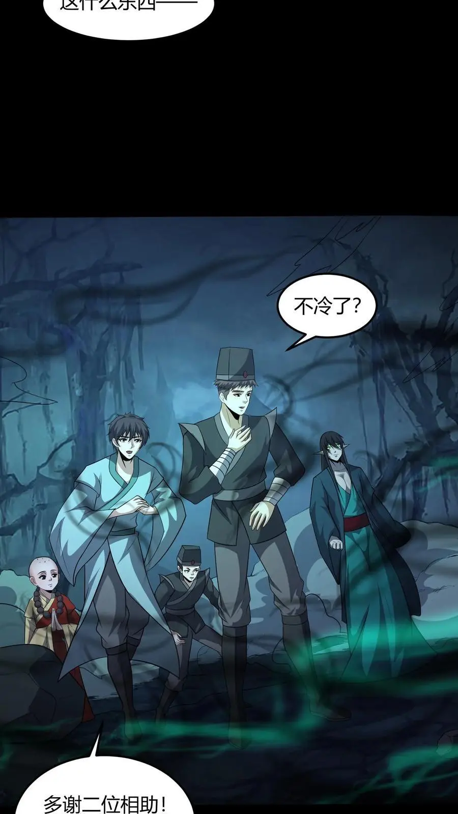 第188话 网开一面 第20页
