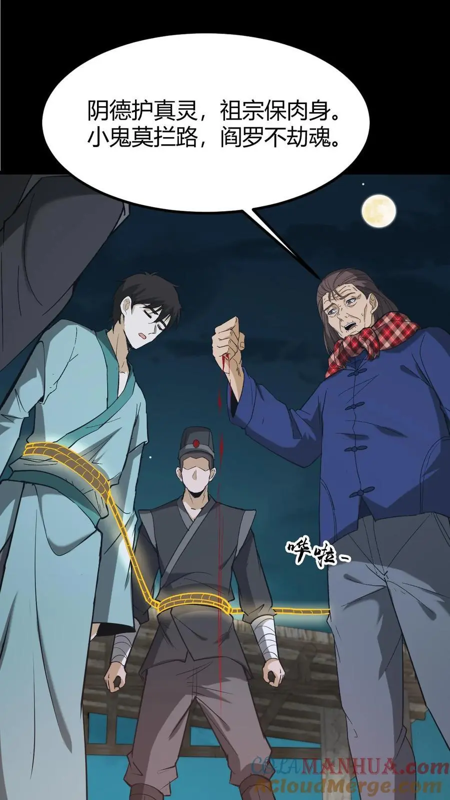 第187话 鬼门关 第3页