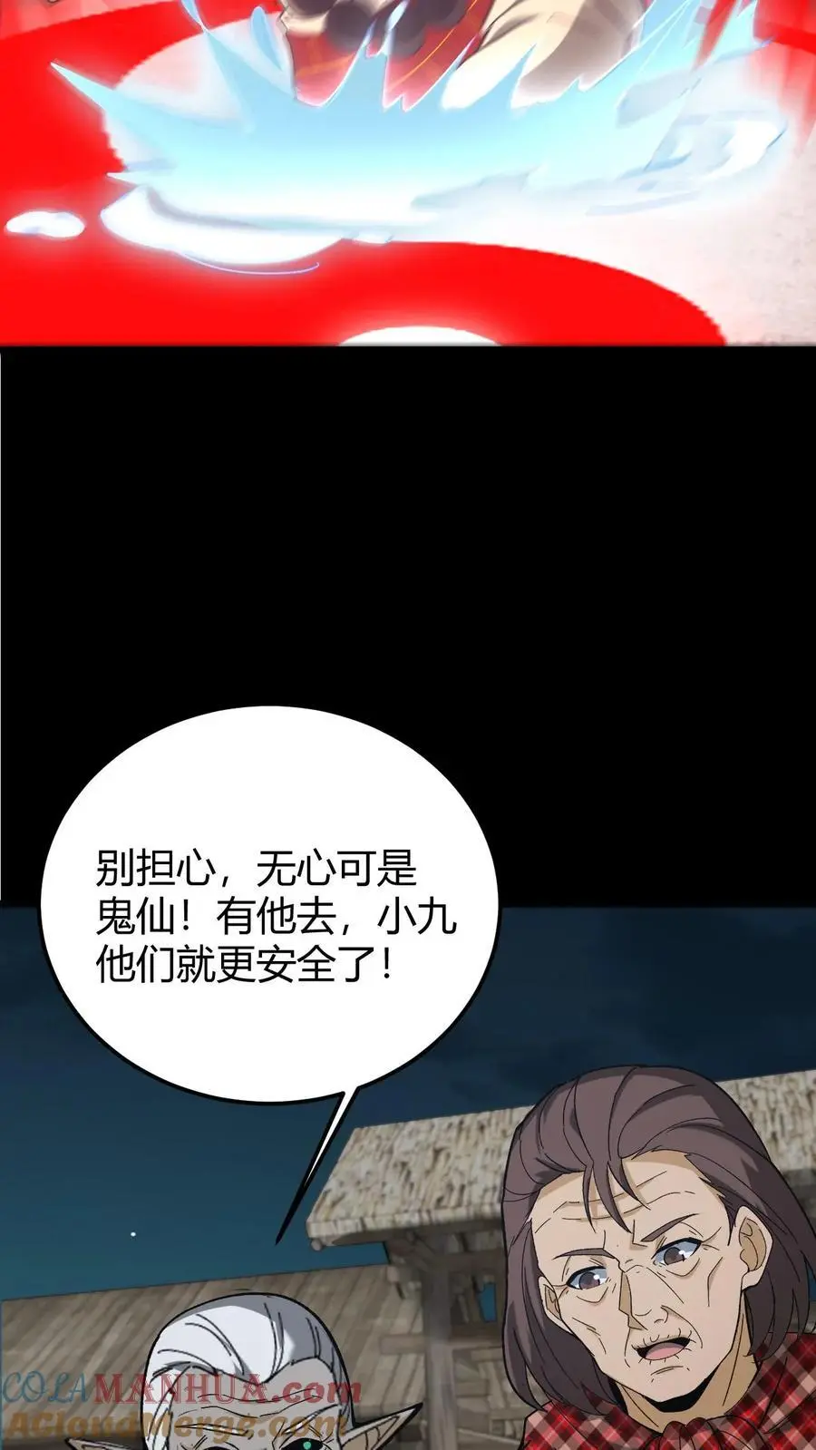 第187话 鬼门关 第9页