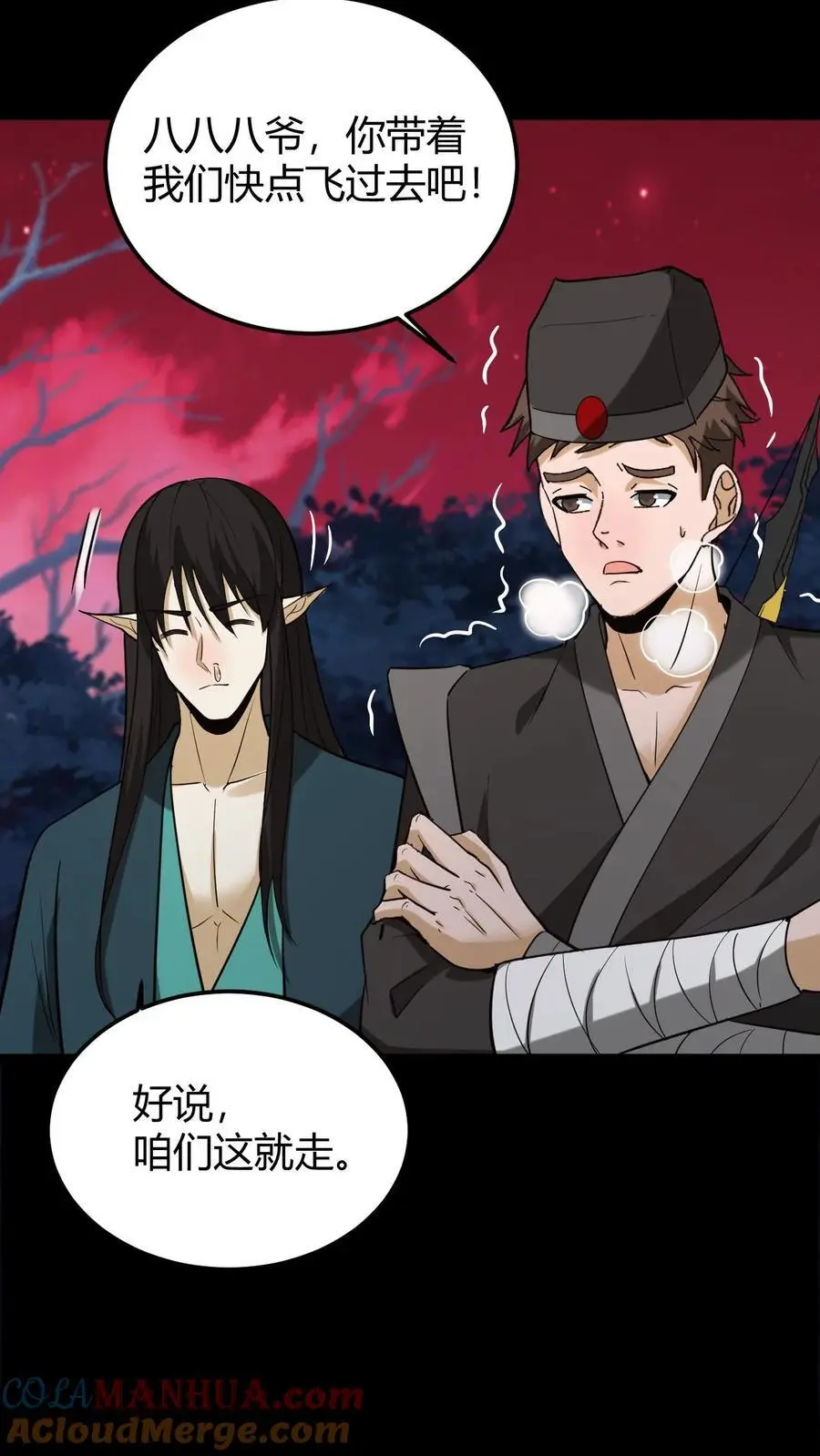 第187话 鬼门关 第21页