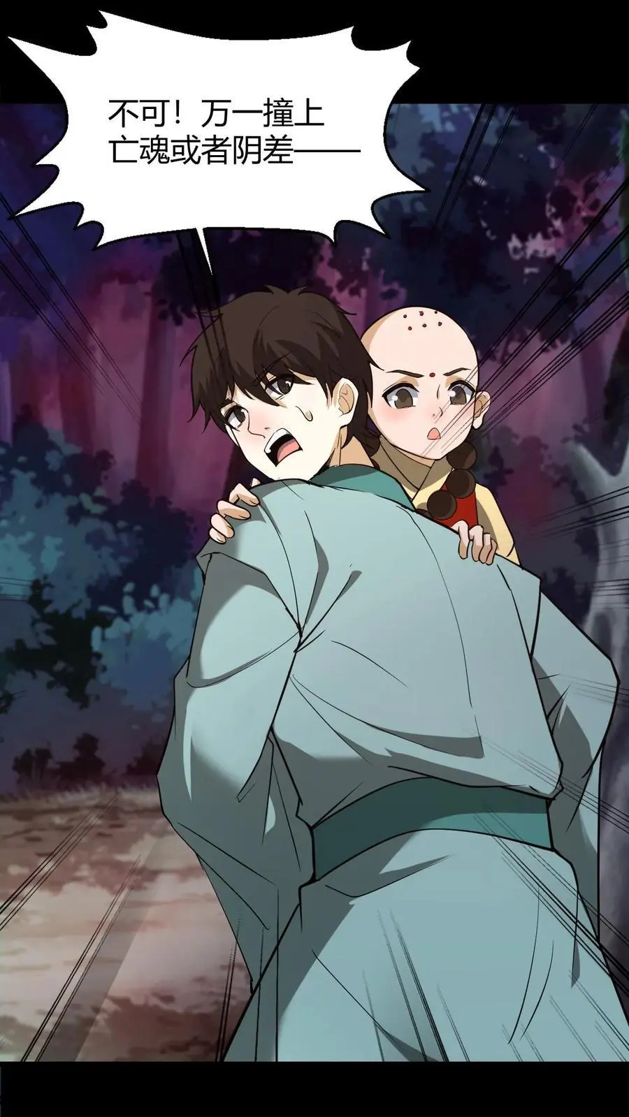 第187话 鬼门关 第22页