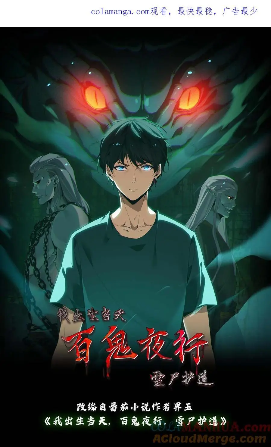 第186话 过阴 第1页