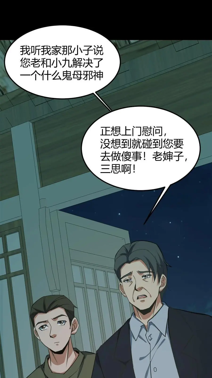 第186话 过阴 第2页