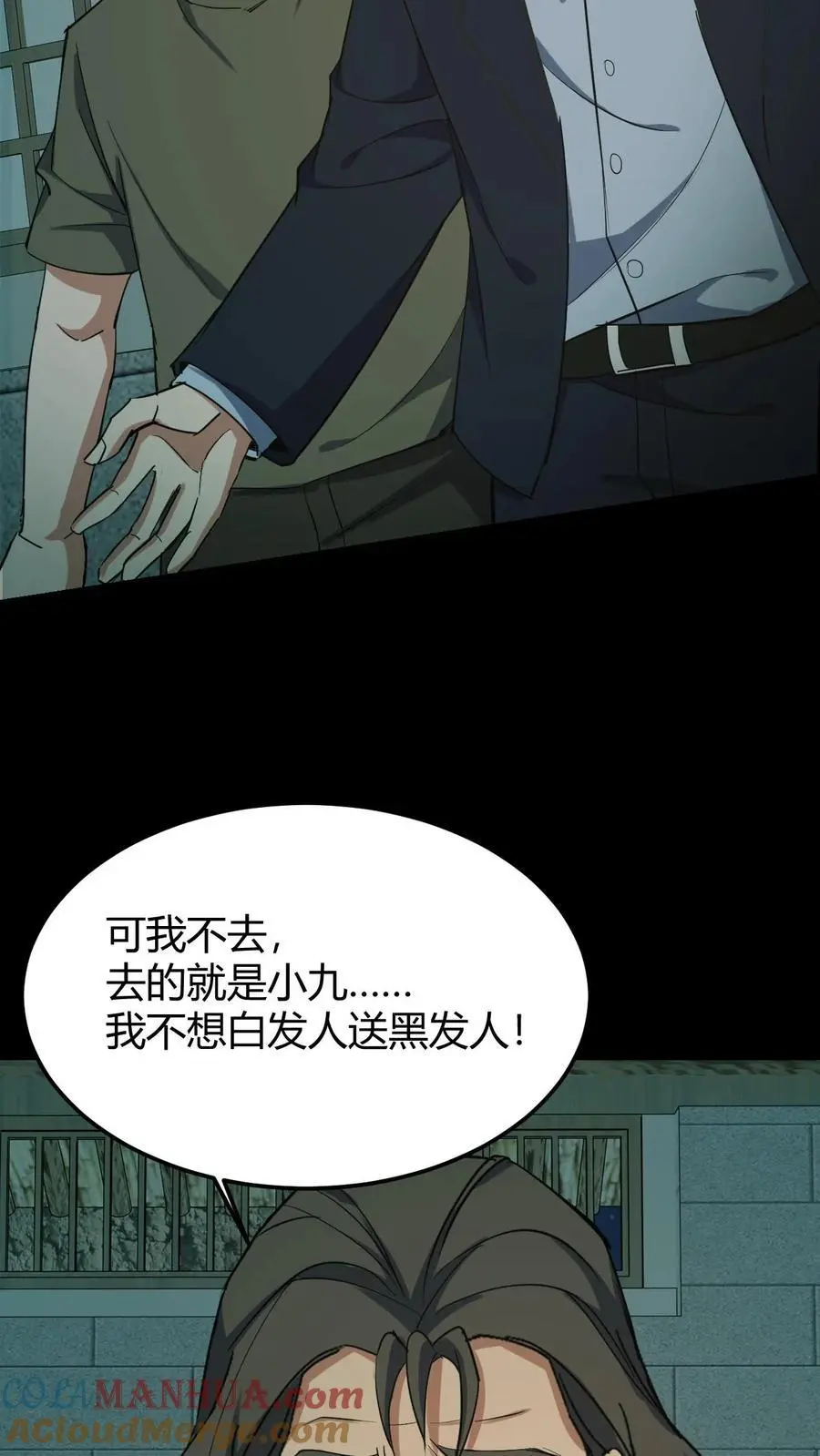 第186话 过阴 第3页