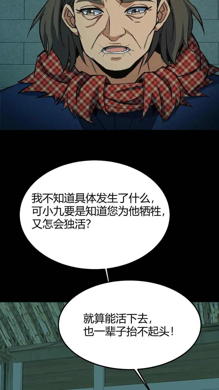 第186话 过阴 第4页