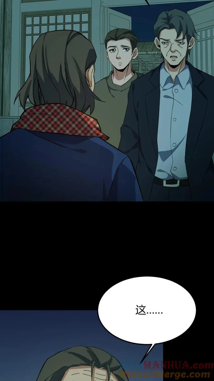 第186话 过阴 第5页