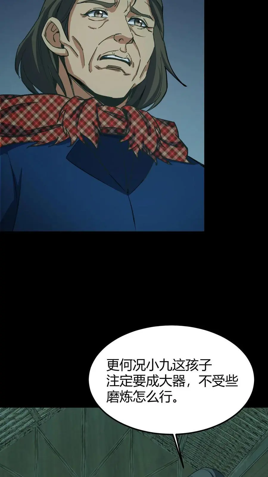 第186话 过阴 第6页