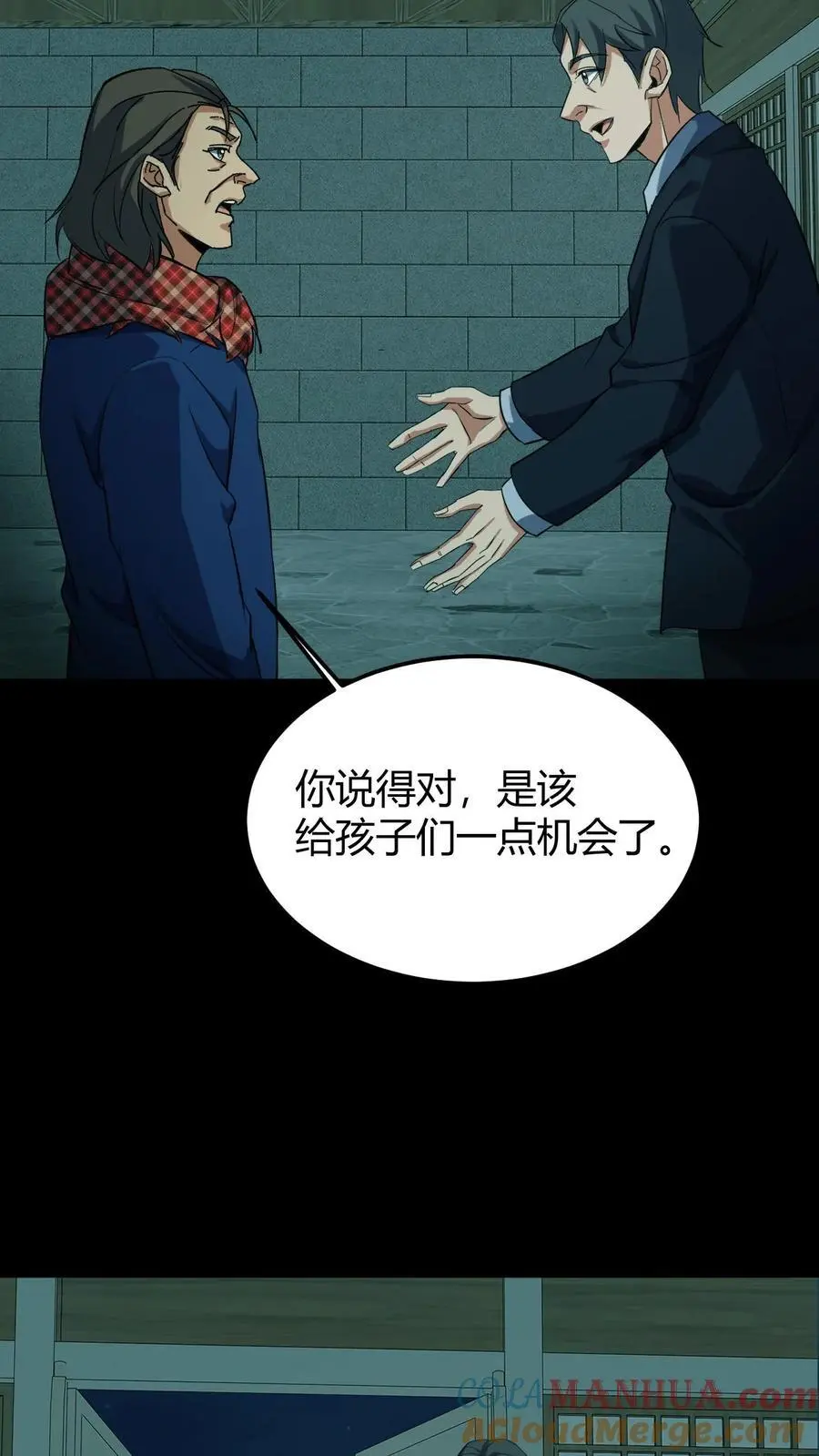 第186话 过阴 第7页