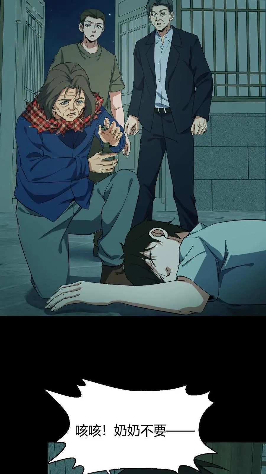 第186话 过阴 第8页