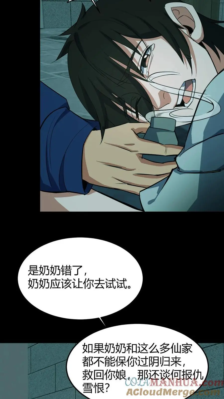 第186话 过阴 第9页