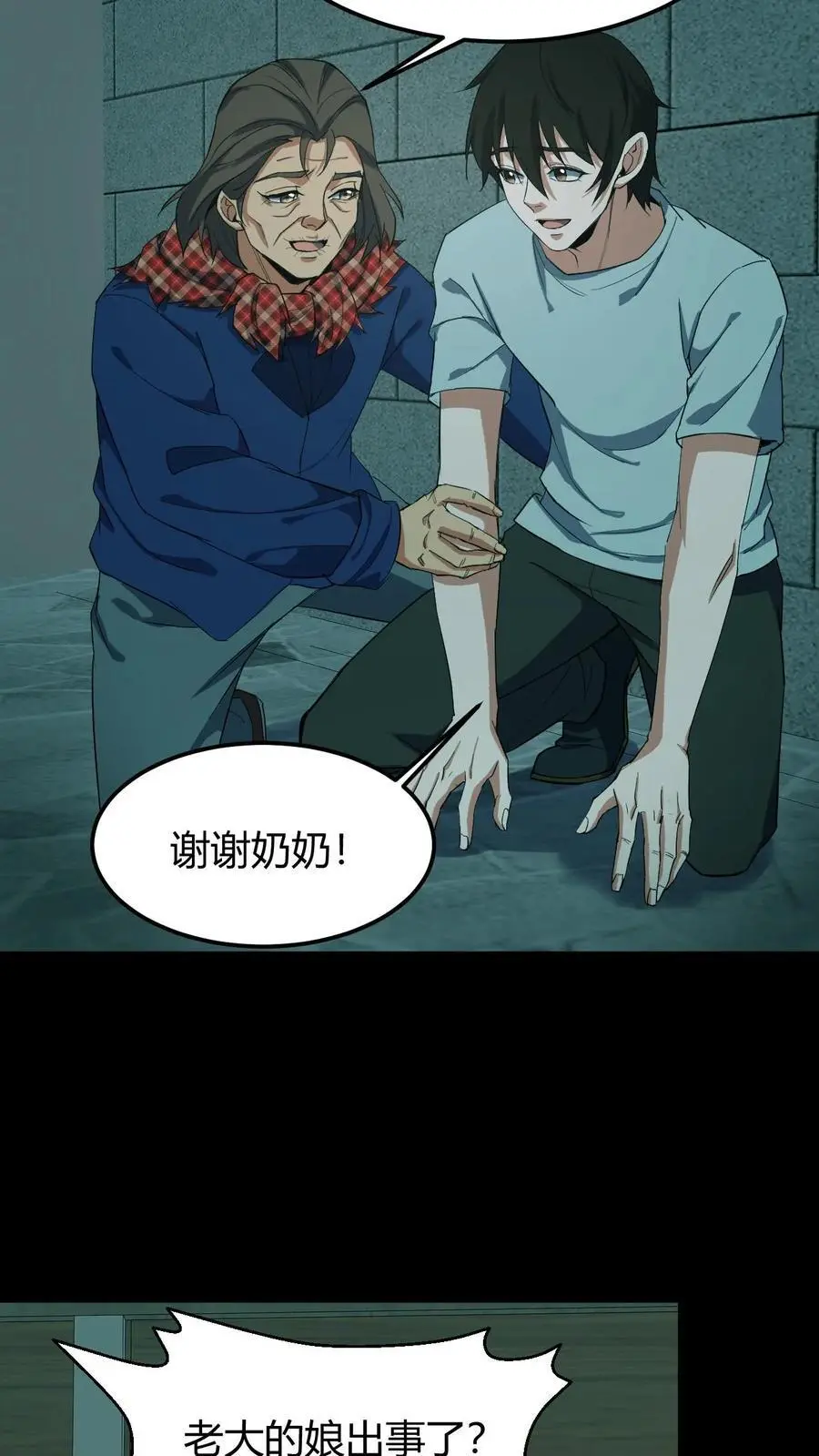 第186话 过阴 第10页