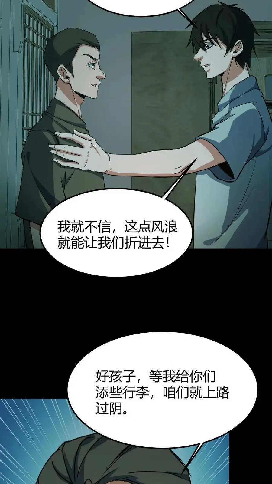 第186话 过阴 第12页