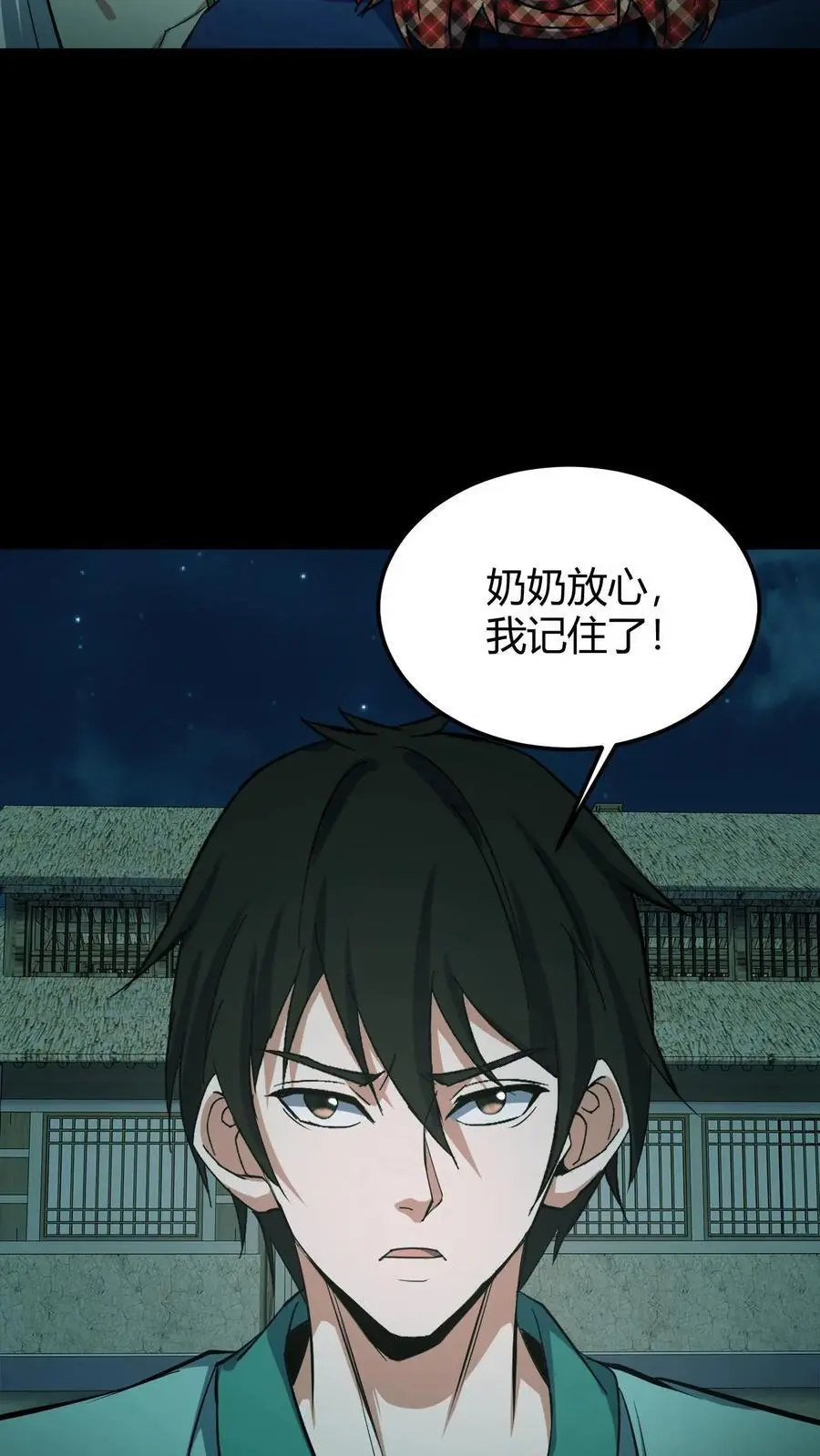 第186话 过阴 第18页