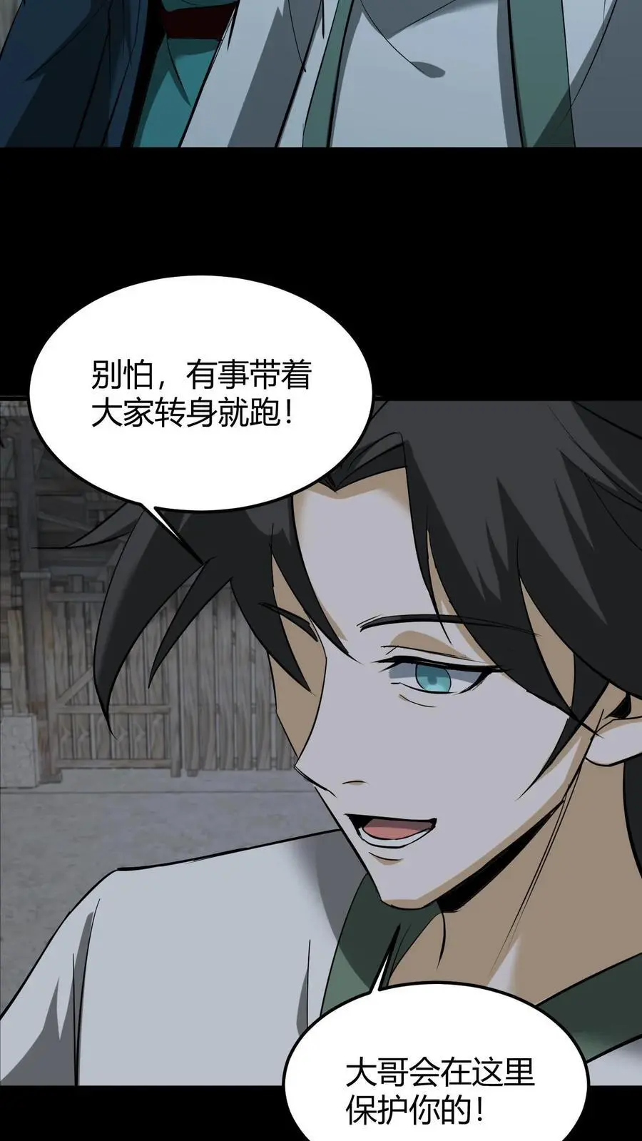 第186话 过阴 第28页