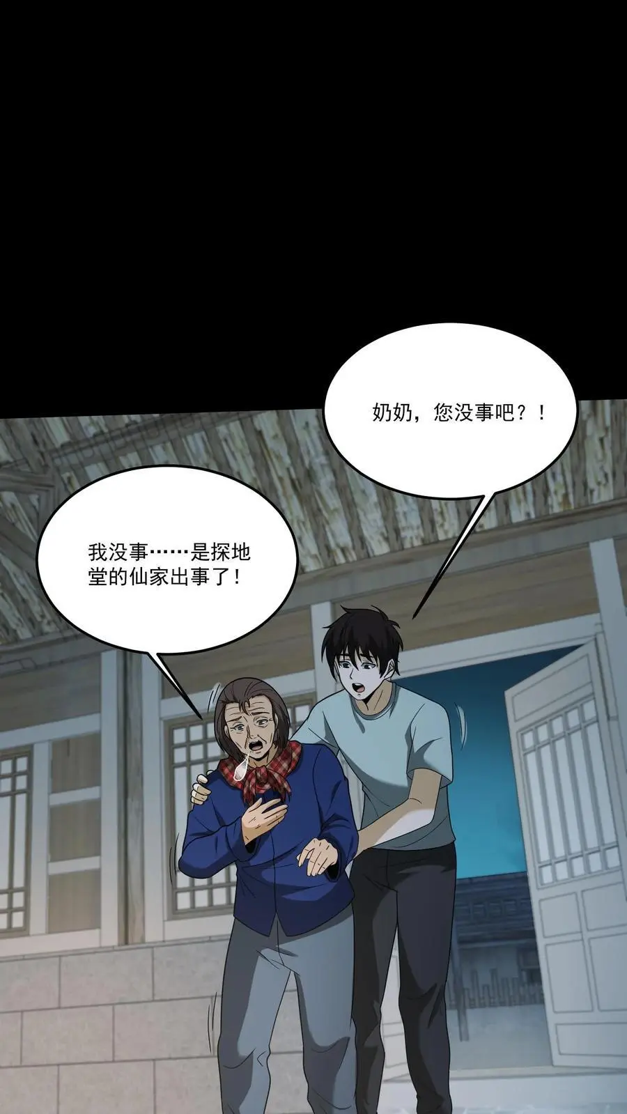 第185话 舍身为人 第2页