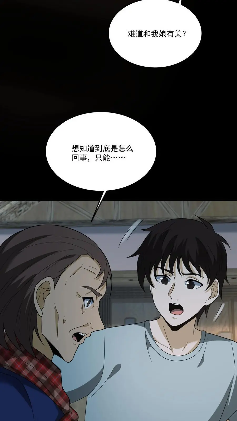 第185话 舍身为人 第4页