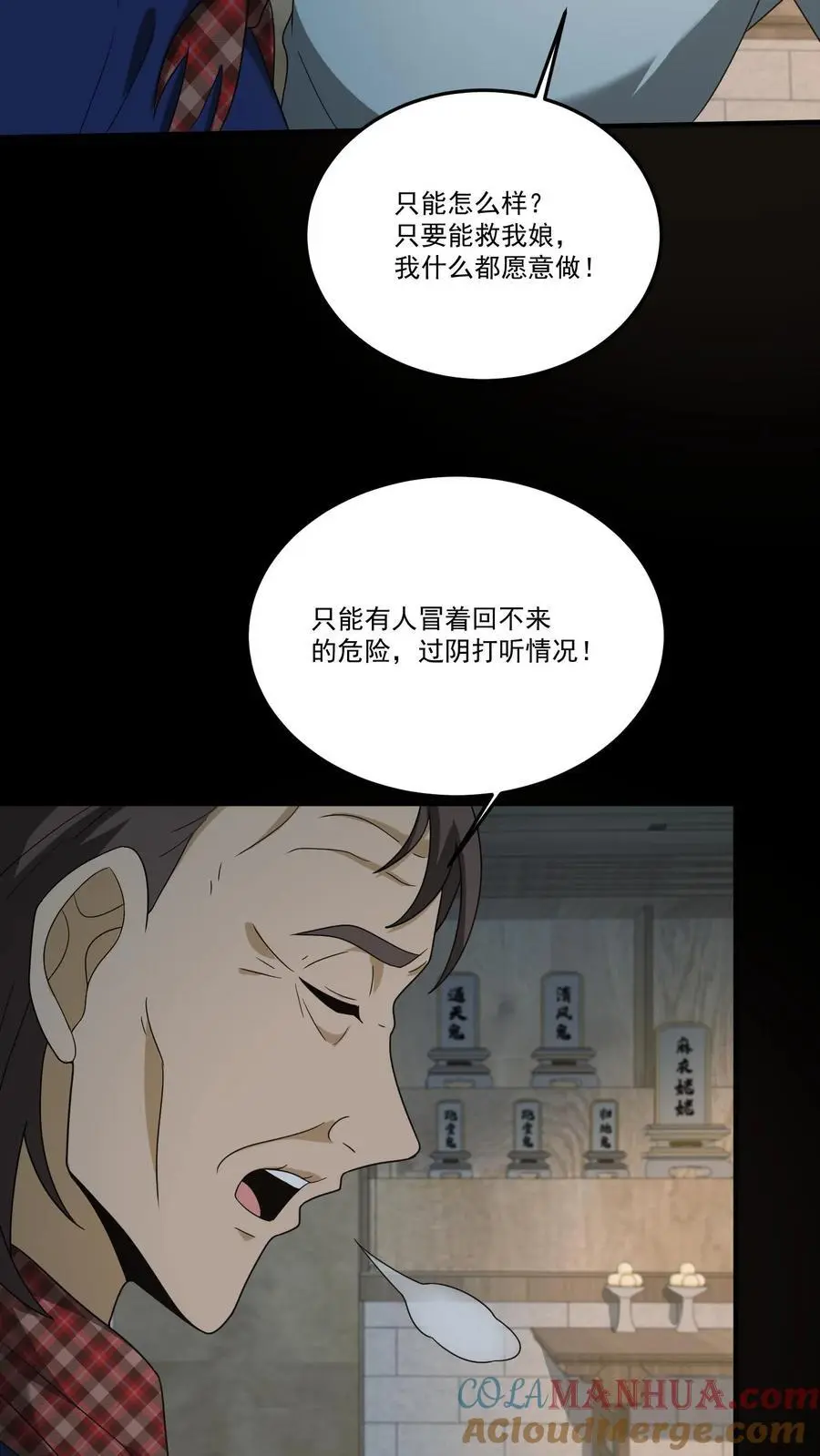 第185话 舍身为人 第5页