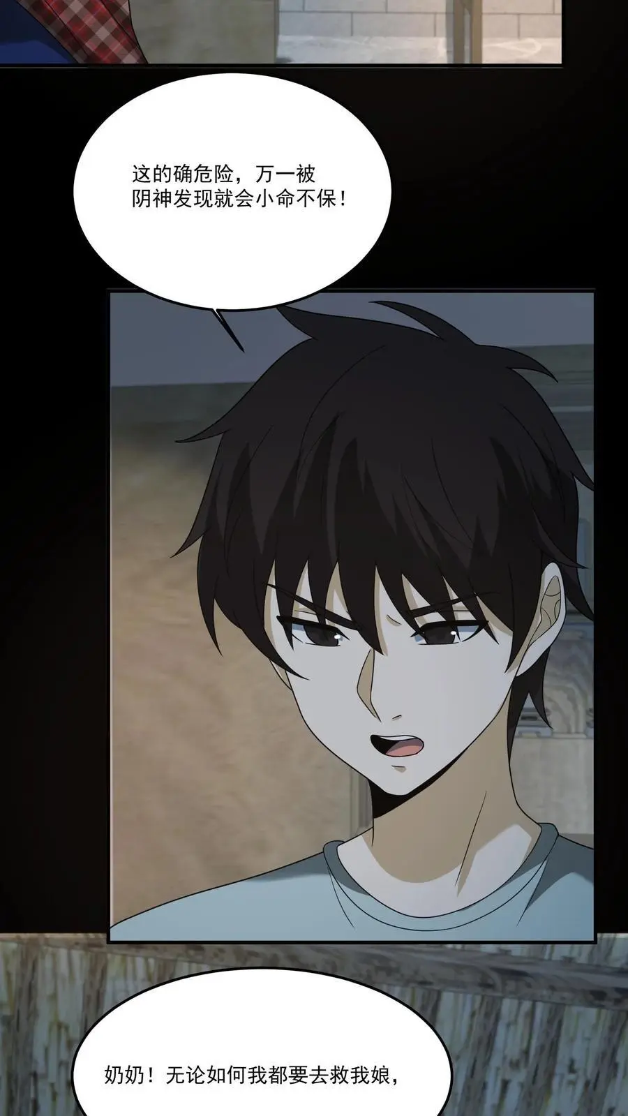 第185话 舍身为人 第6页