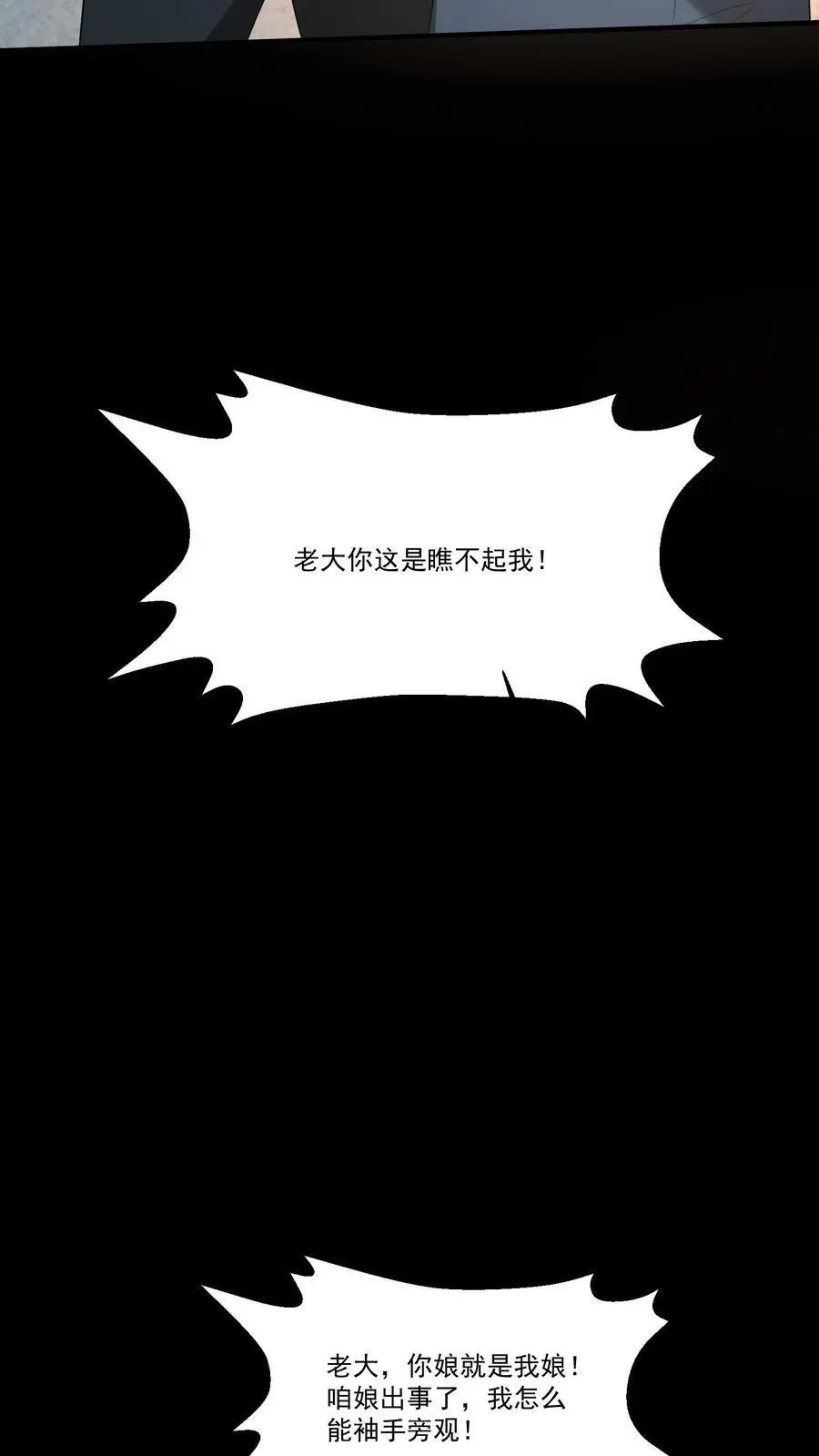 第185话 舍身为人 第8页