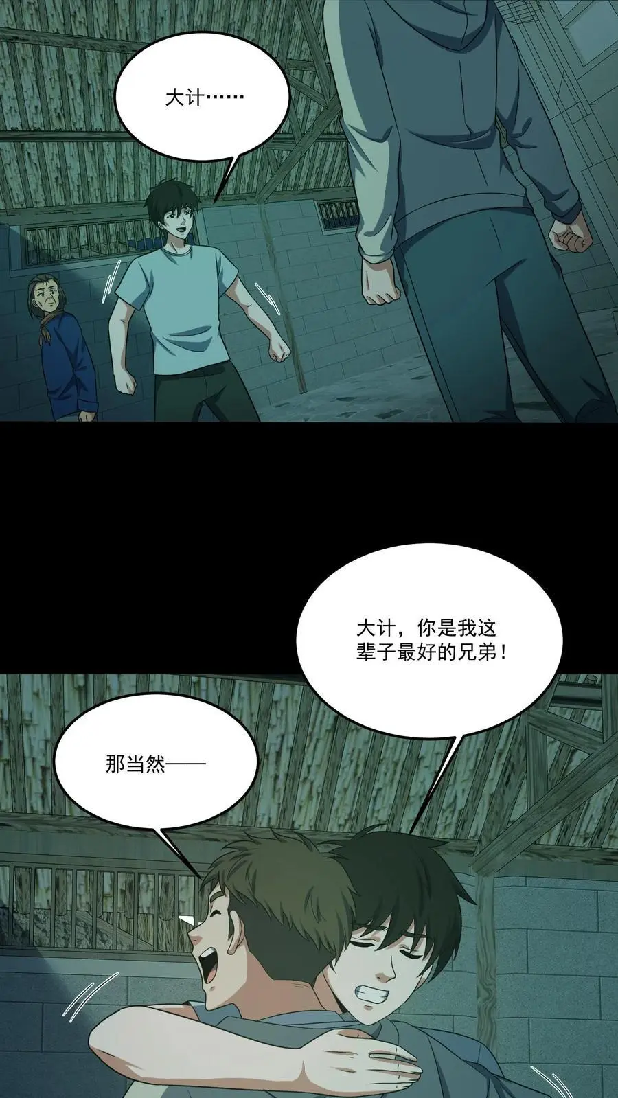 第185话 舍身为人 第10页