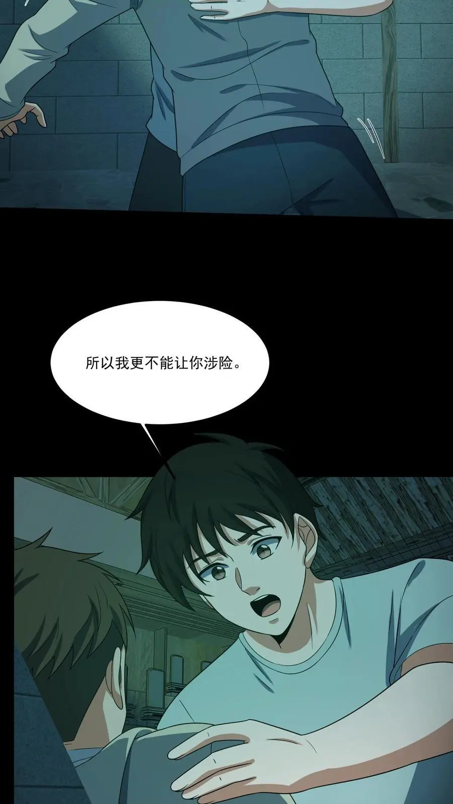 第185话 舍身为人 第12页