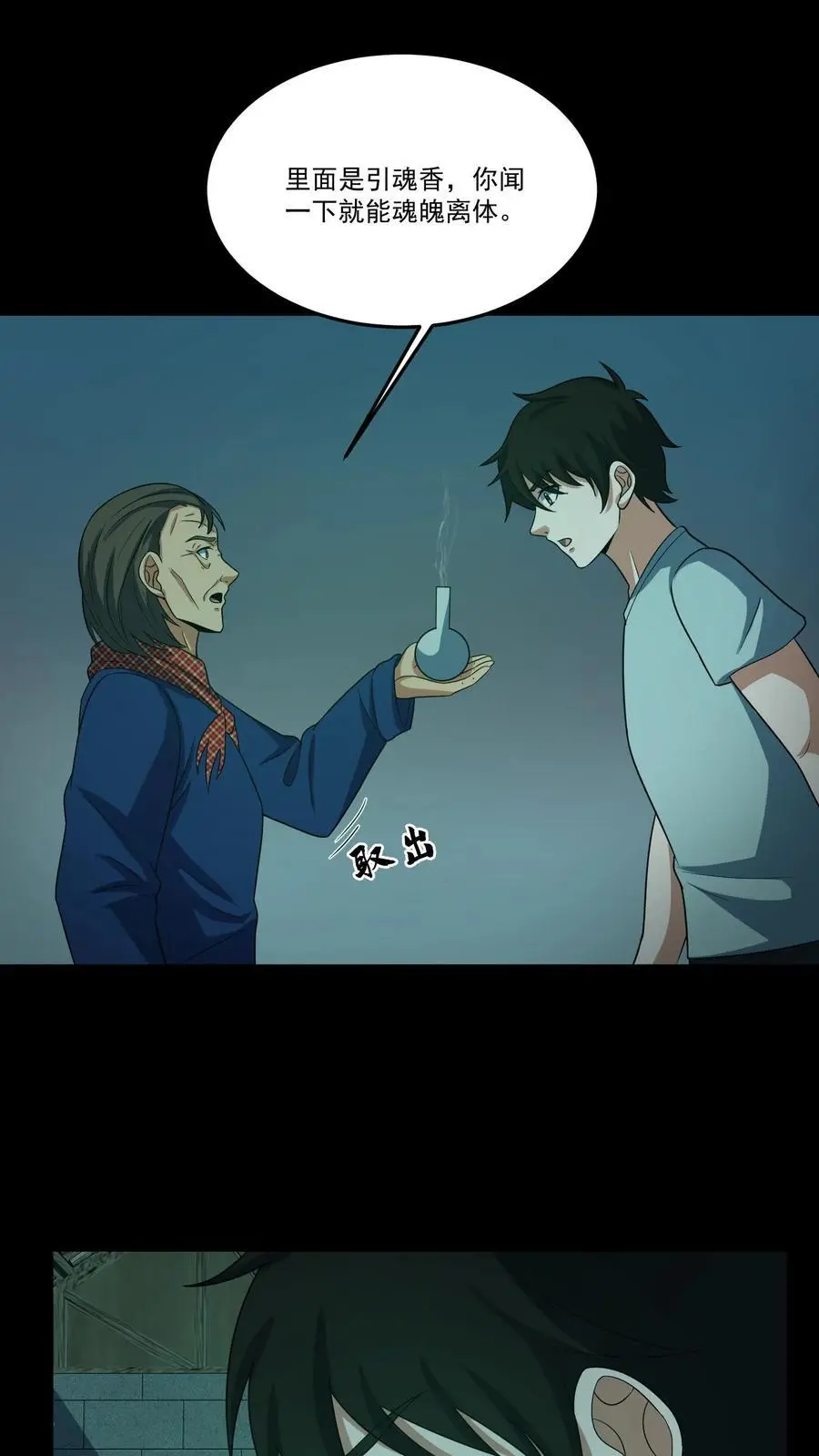 第185话 舍身为人 第14页