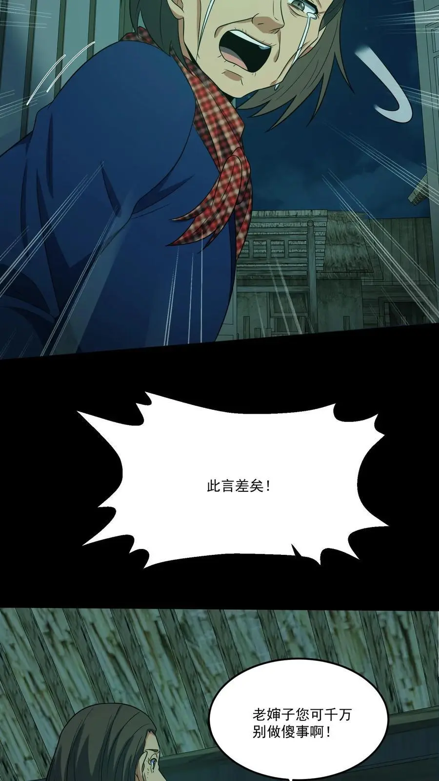 第185话 舍身为人 第20页