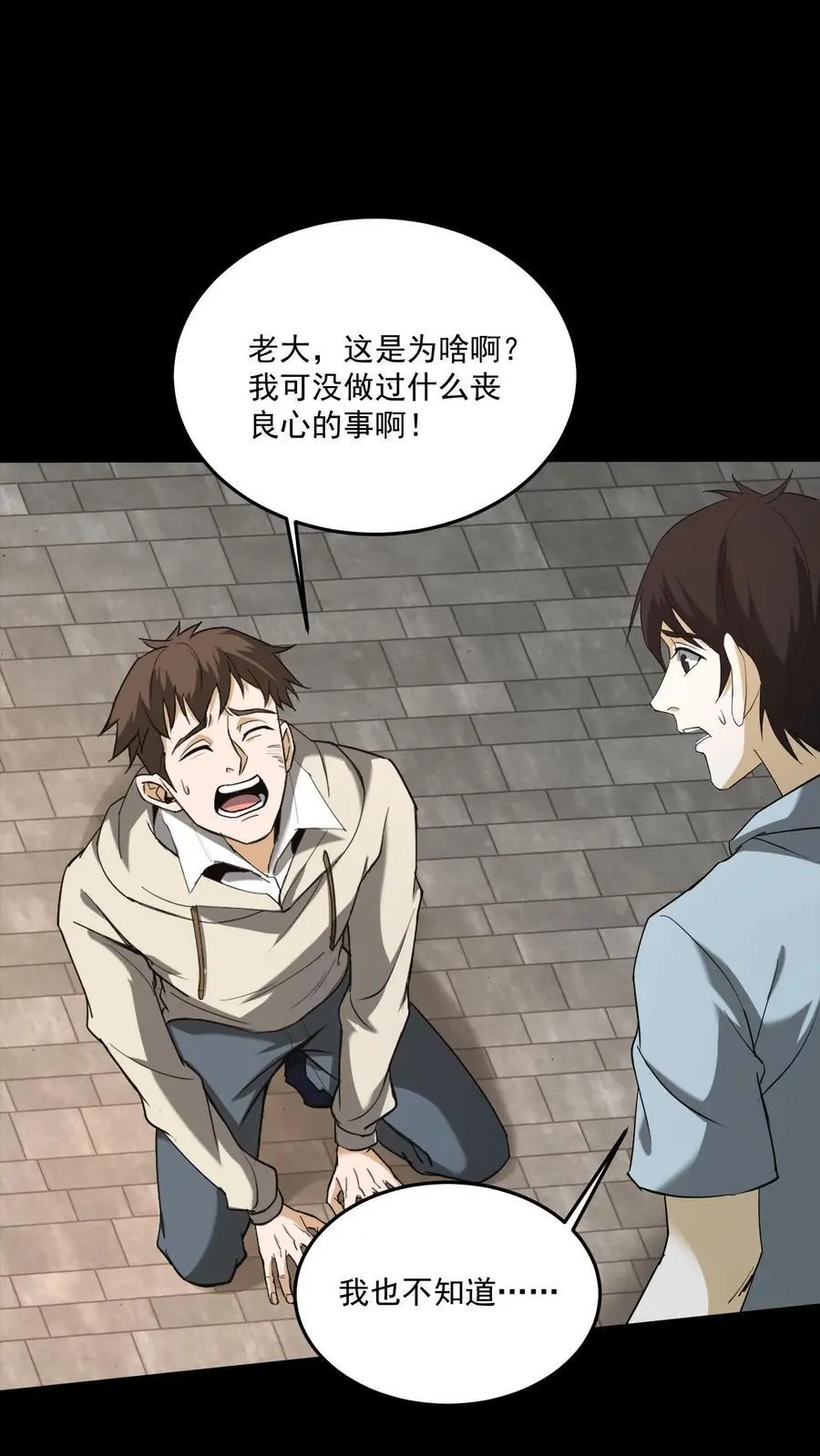 第184话 母亲遇难 第2页