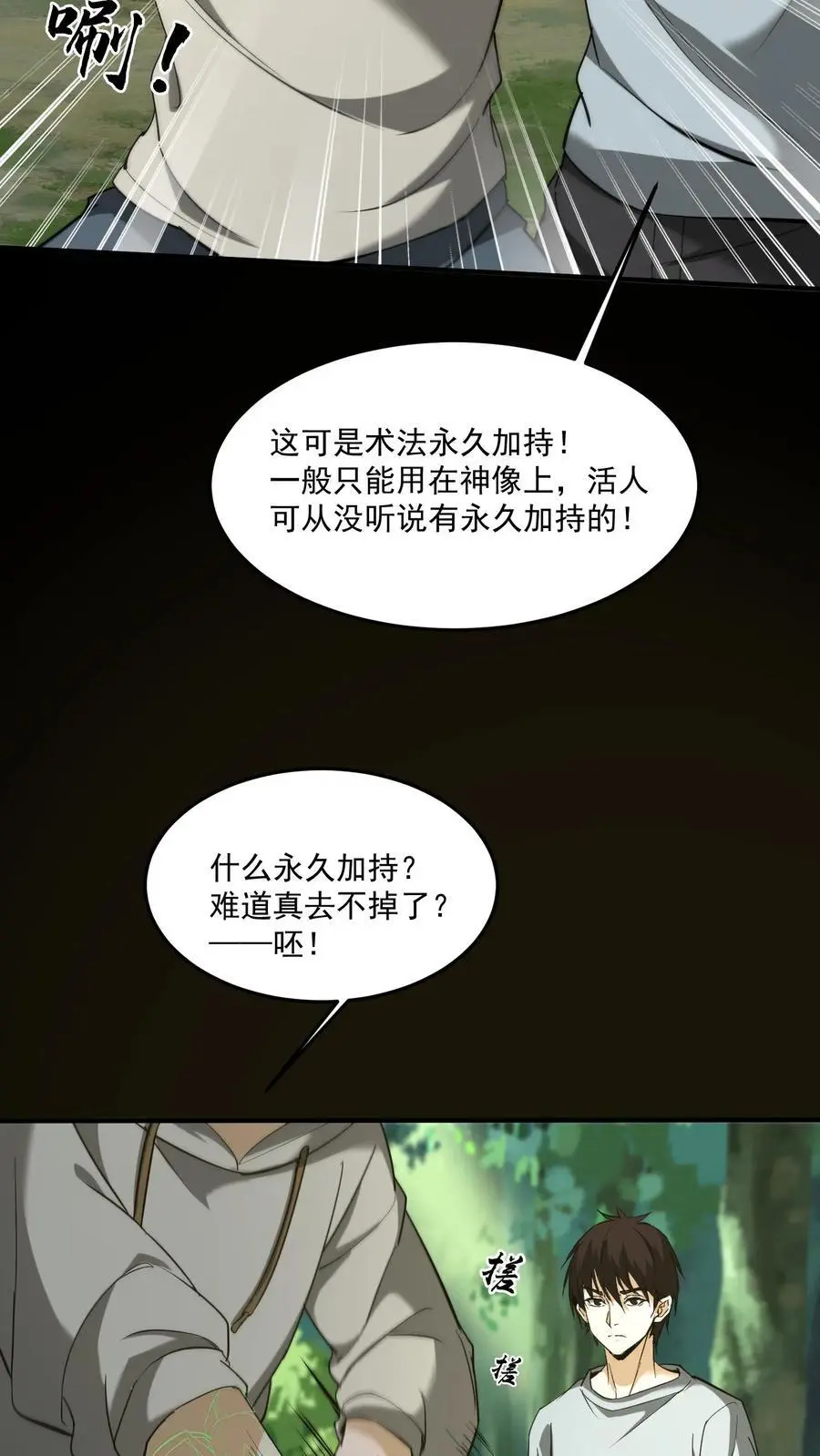 第184话 母亲遇难 第12页