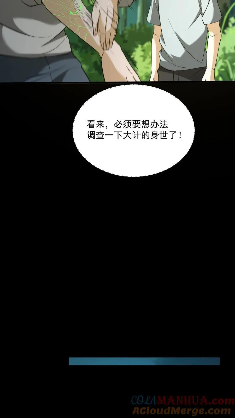 第184话 母亲遇难 第13页
