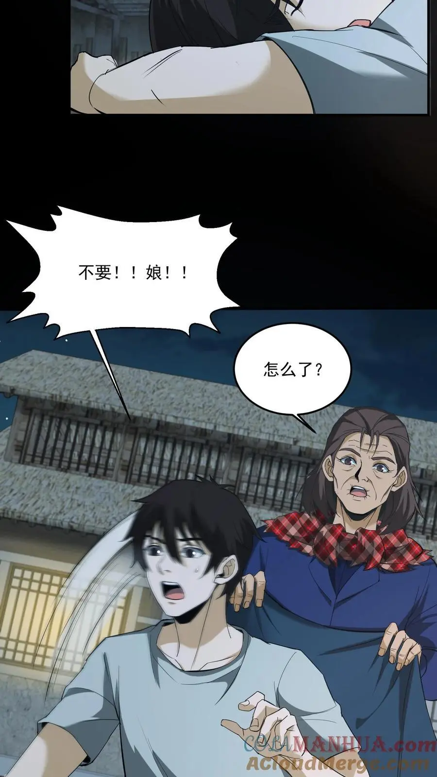 第184话 母亲遇难 第17页