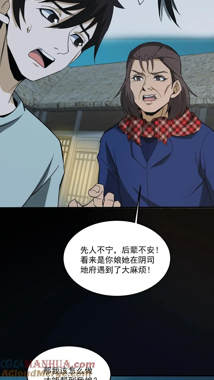 第184话 母亲遇难 第19页