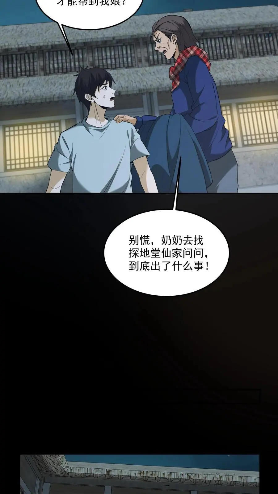 第184话 母亲遇难 第20页