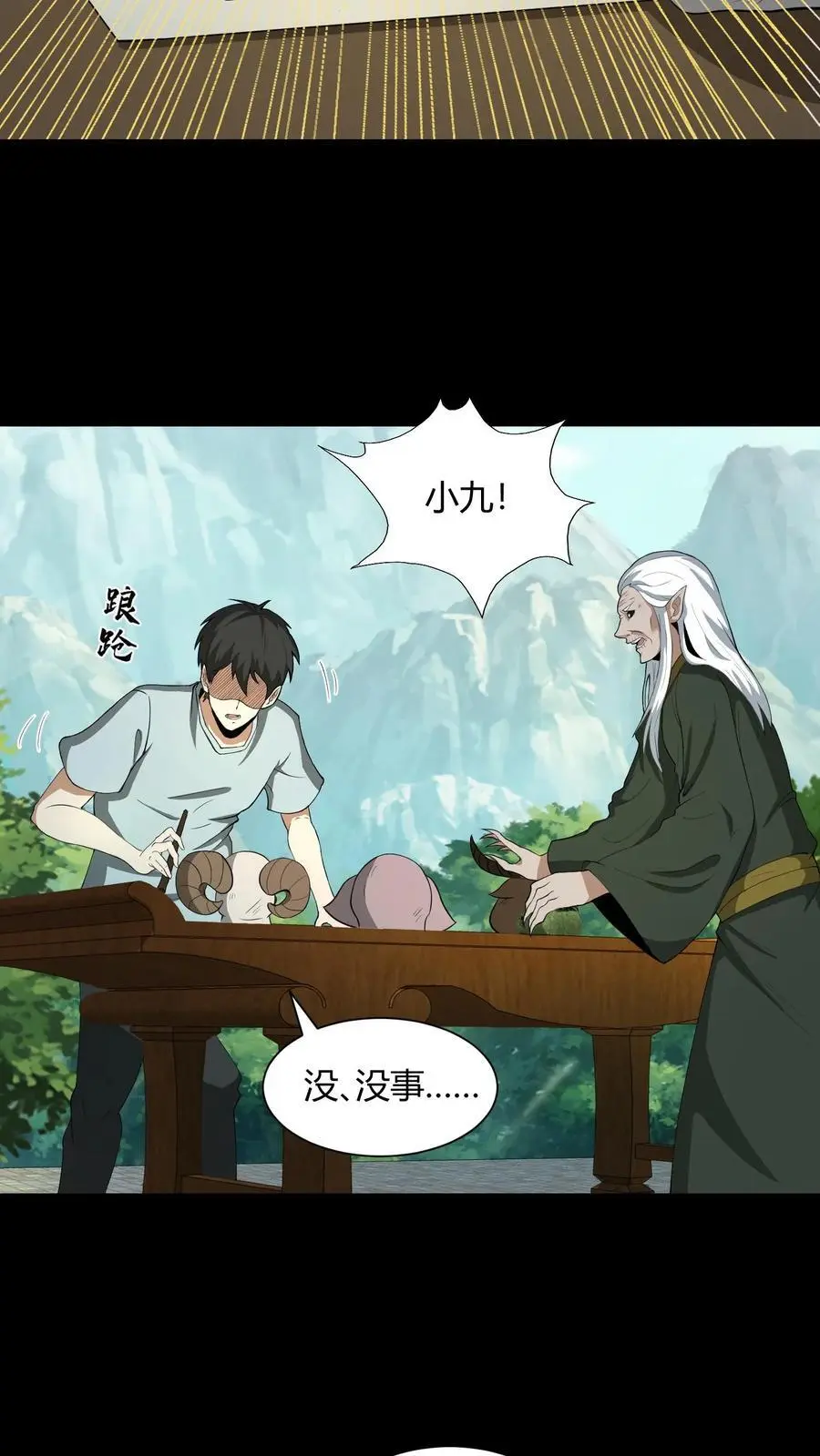 第183话 遭雷劈的陈大计 第4页