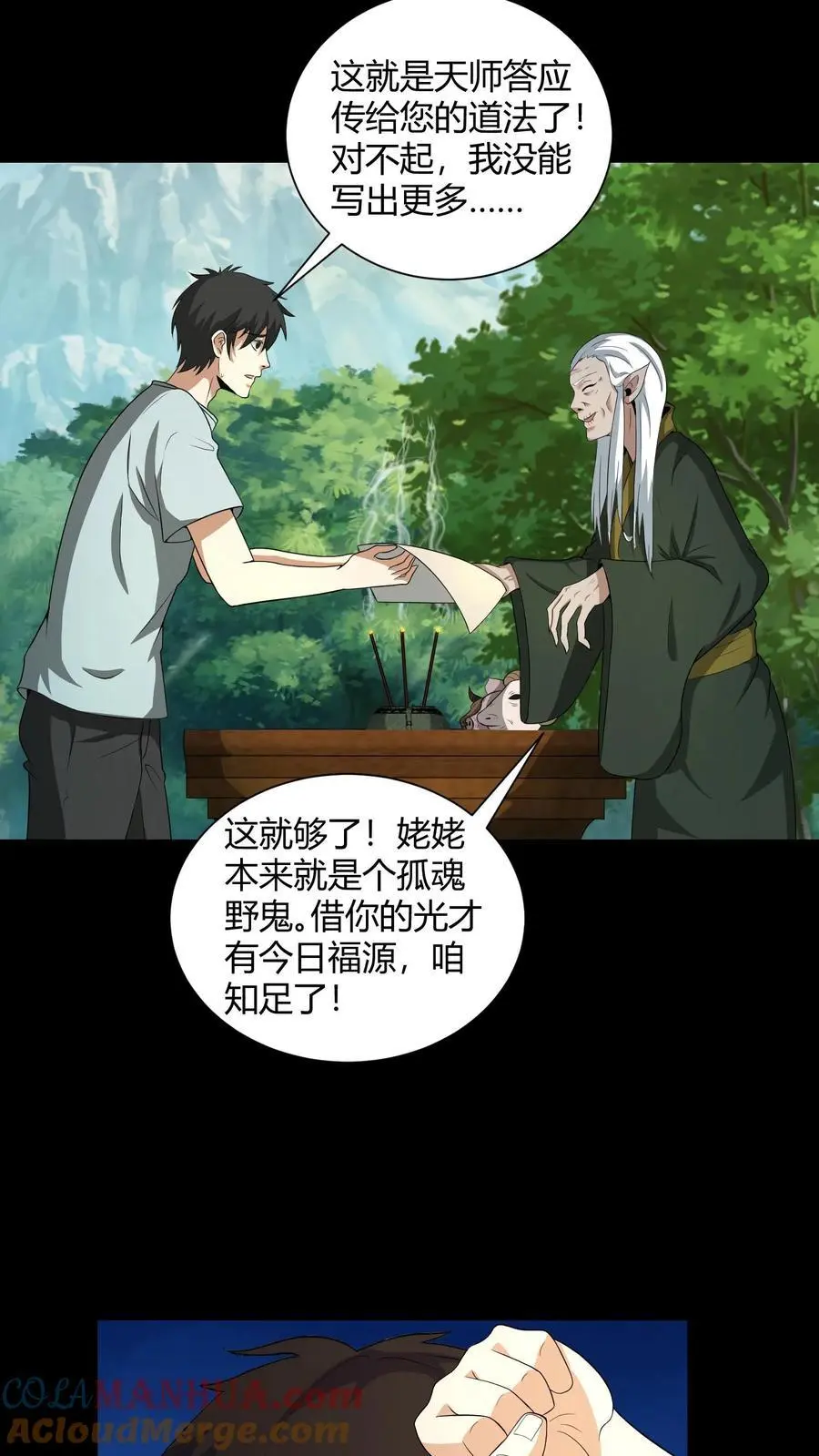 第183话 遭雷劈的陈大计 第5页