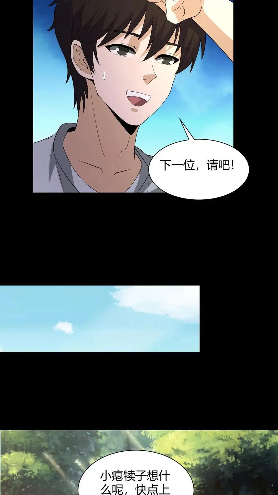 第183话 遭雷劈的陈大计 第6页