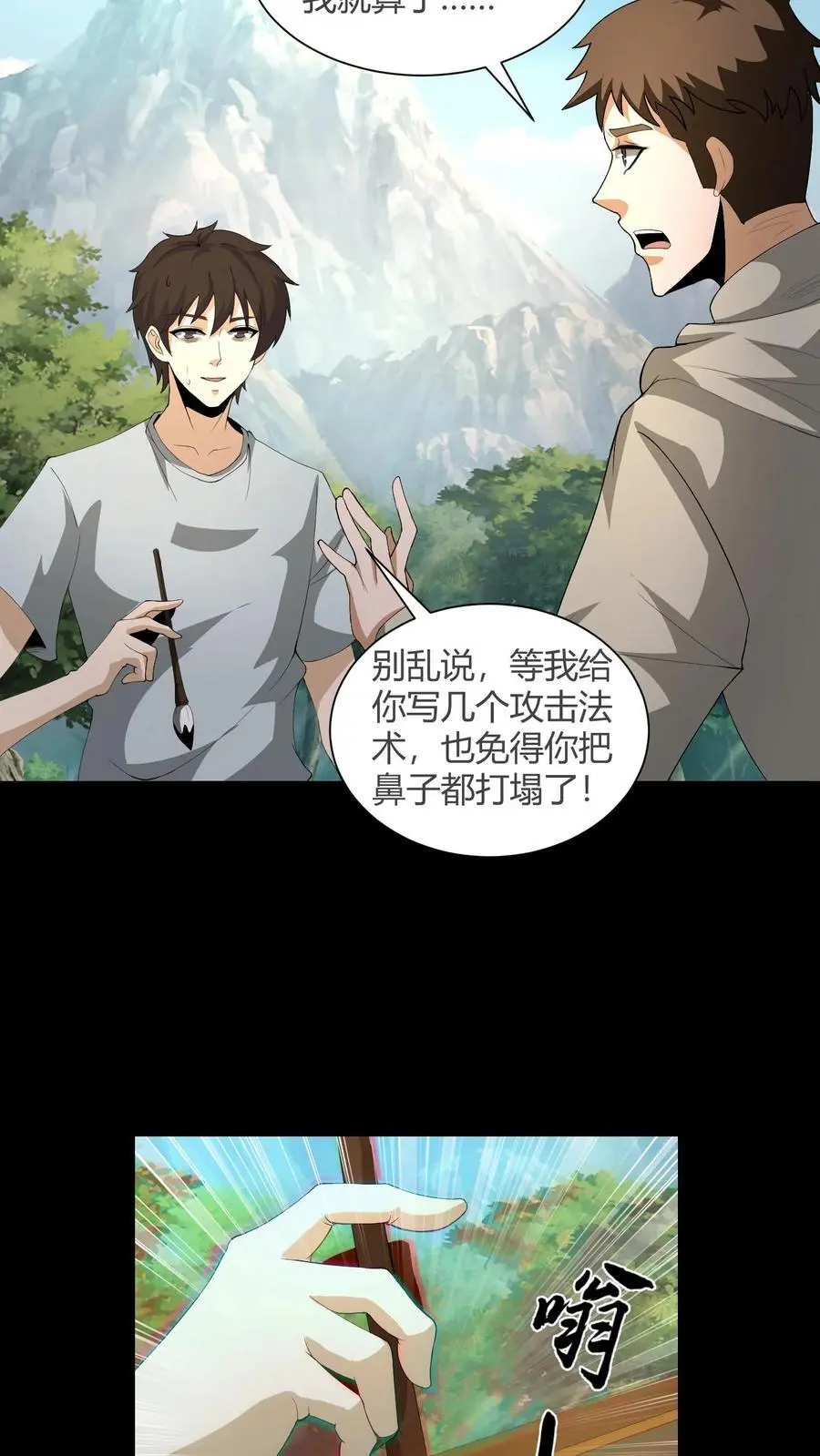 第183话 遭雷劈的陈大计 第8页