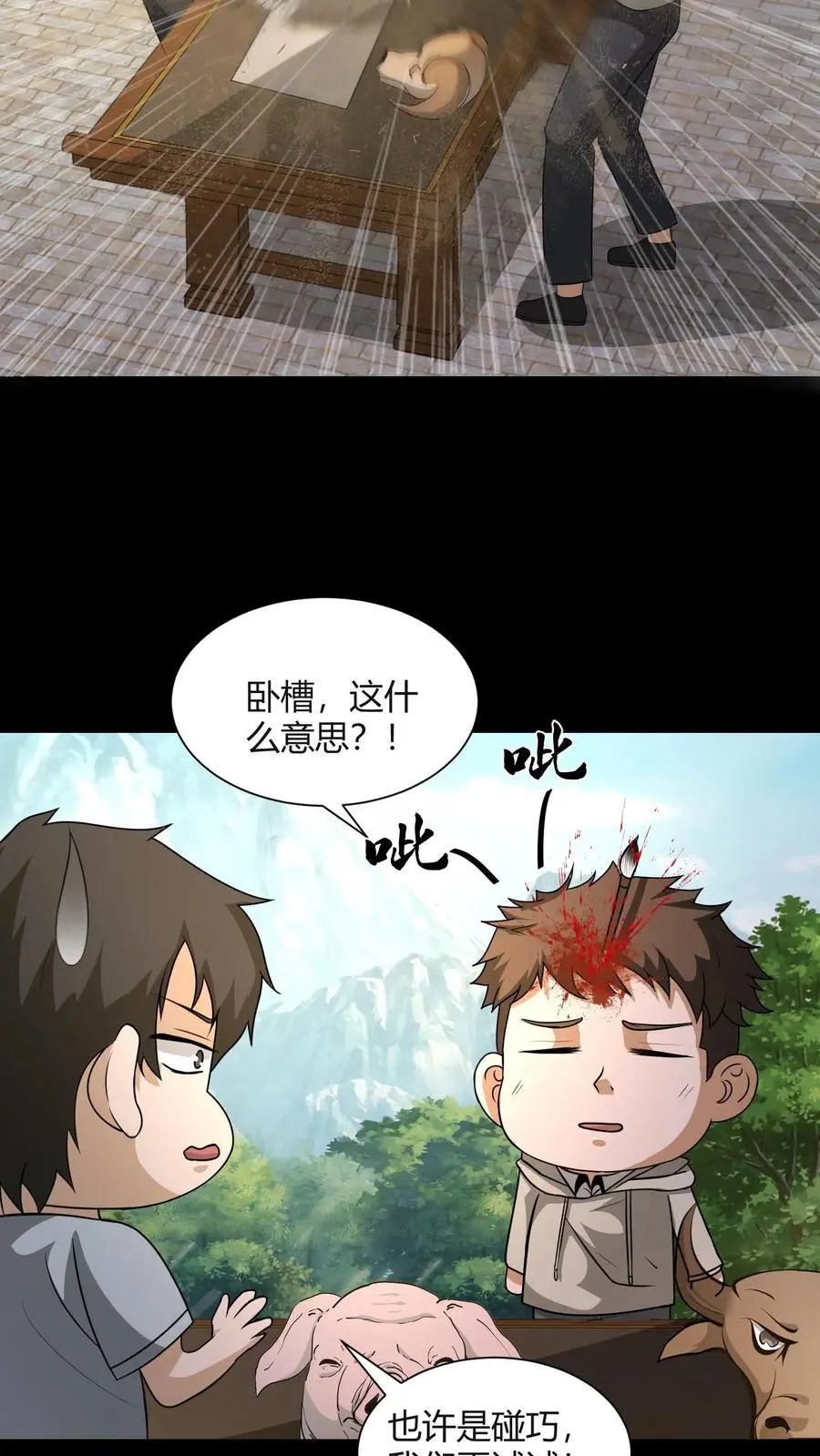第183话 遭雷劈的陈大计 第10页
