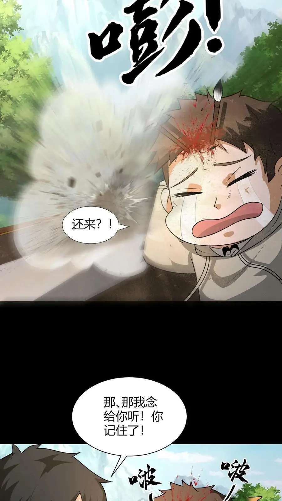 第183话 遭雷劈的陈大计 第12页