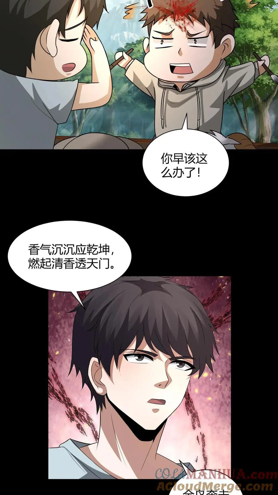 第183话 遭雷劈的陈大计 第13页