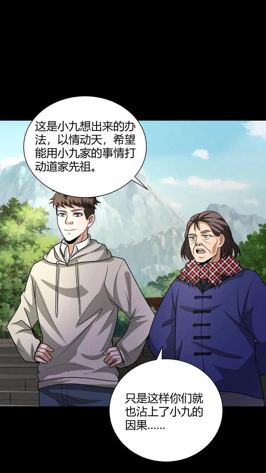 第182话 得传大道 第2页
