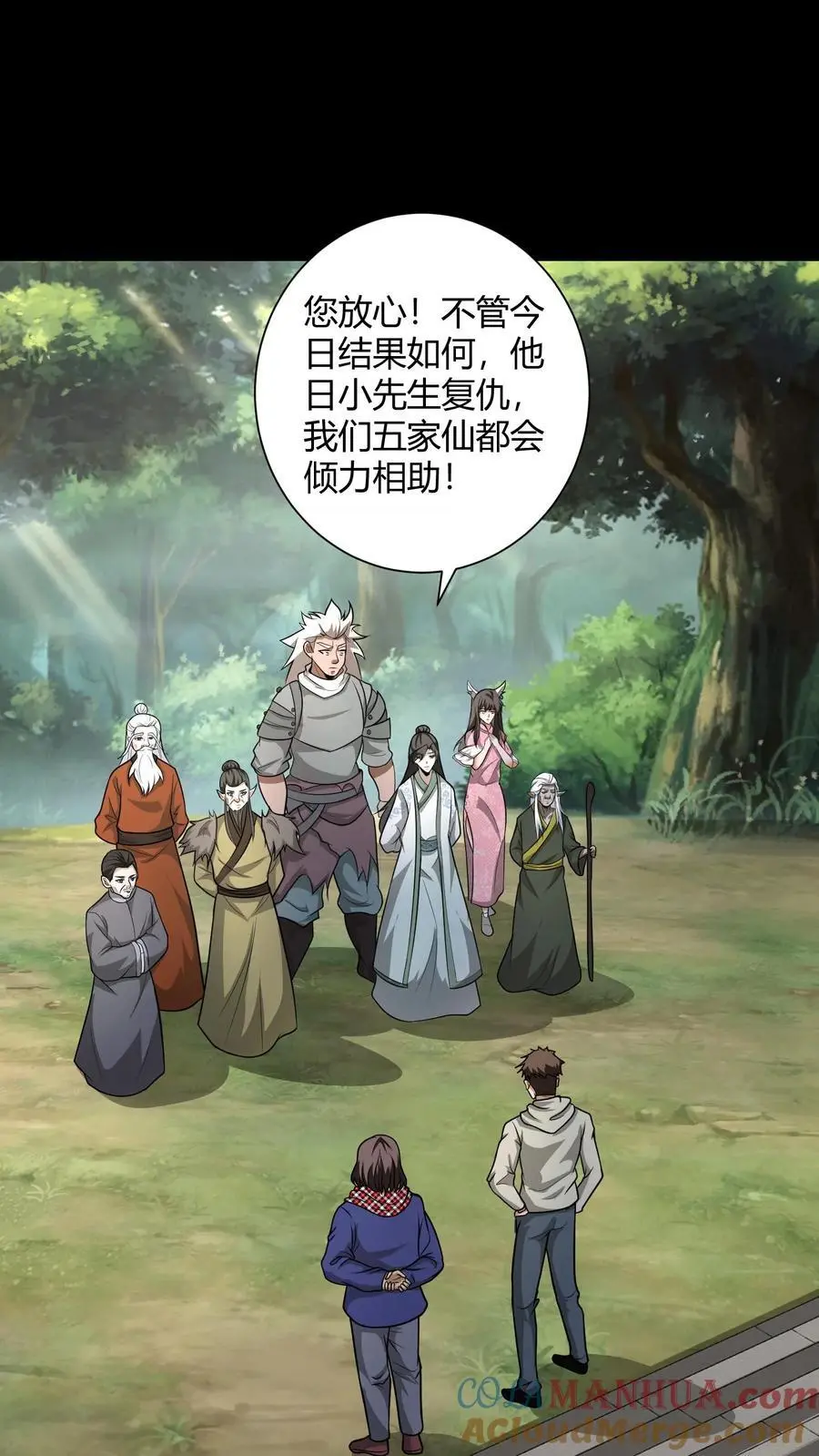 第182话 得传大道 第3页