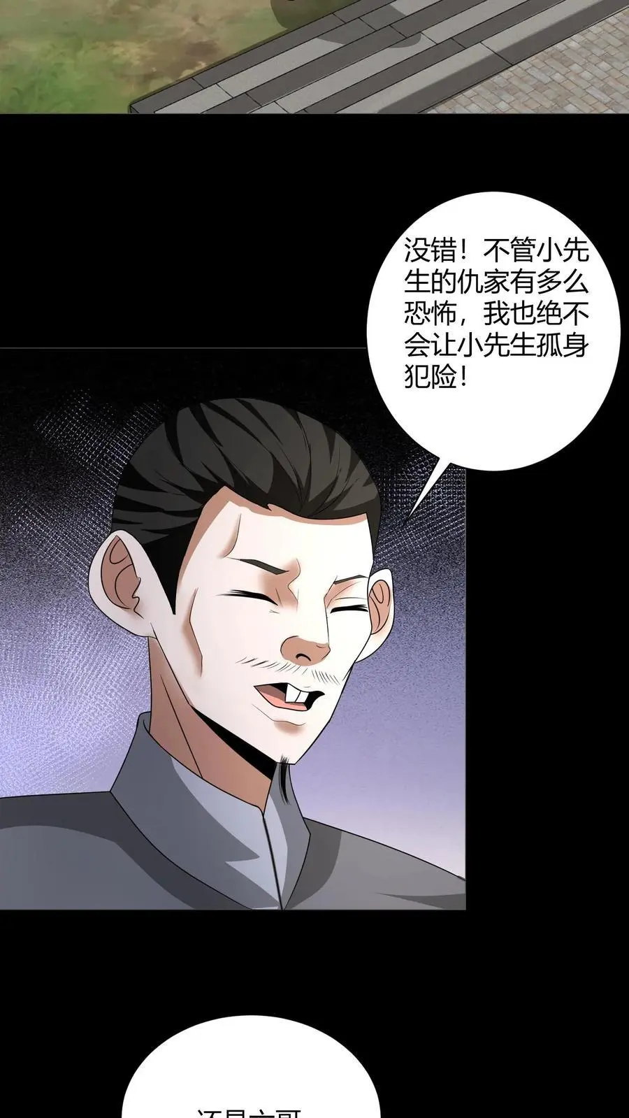 第182话 得传大道 第4页