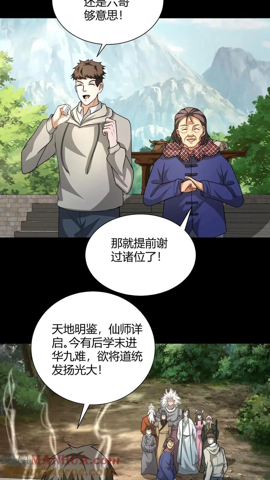 第182话 得传大道 第5页