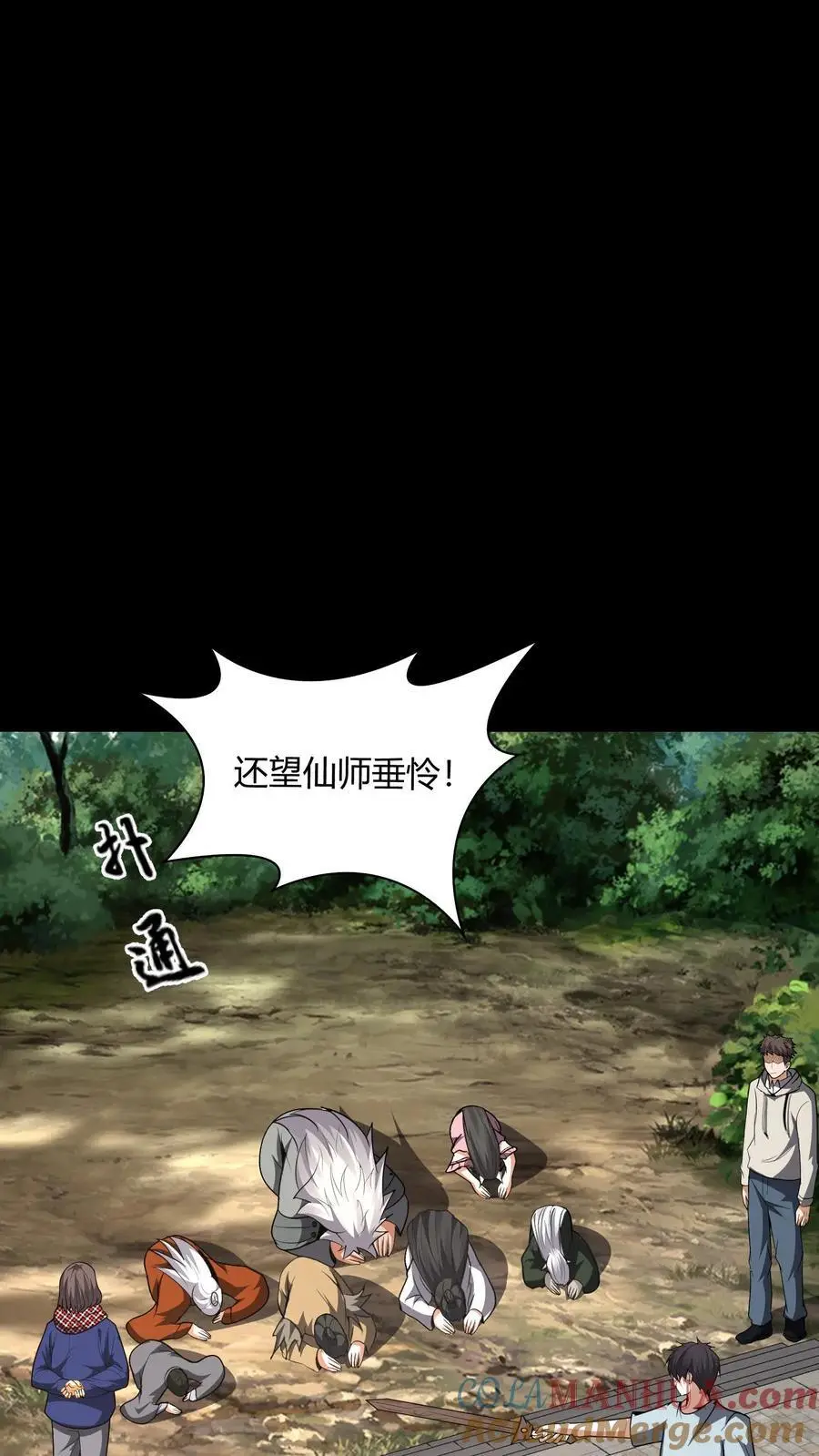 第182话 得传大道 第9页