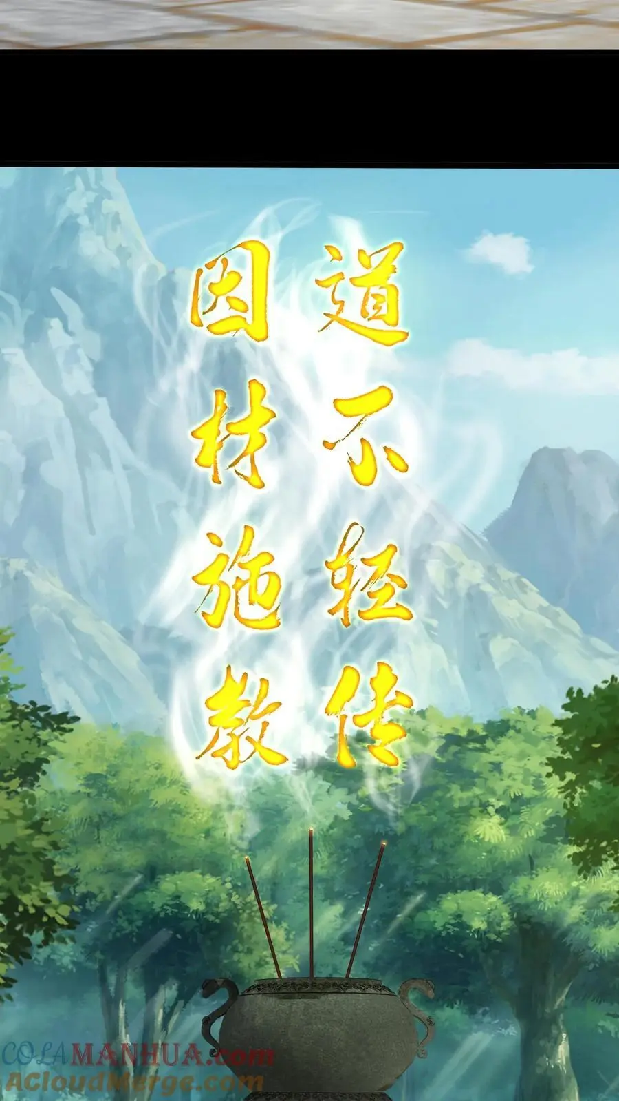 第182话 得传大道 第17页