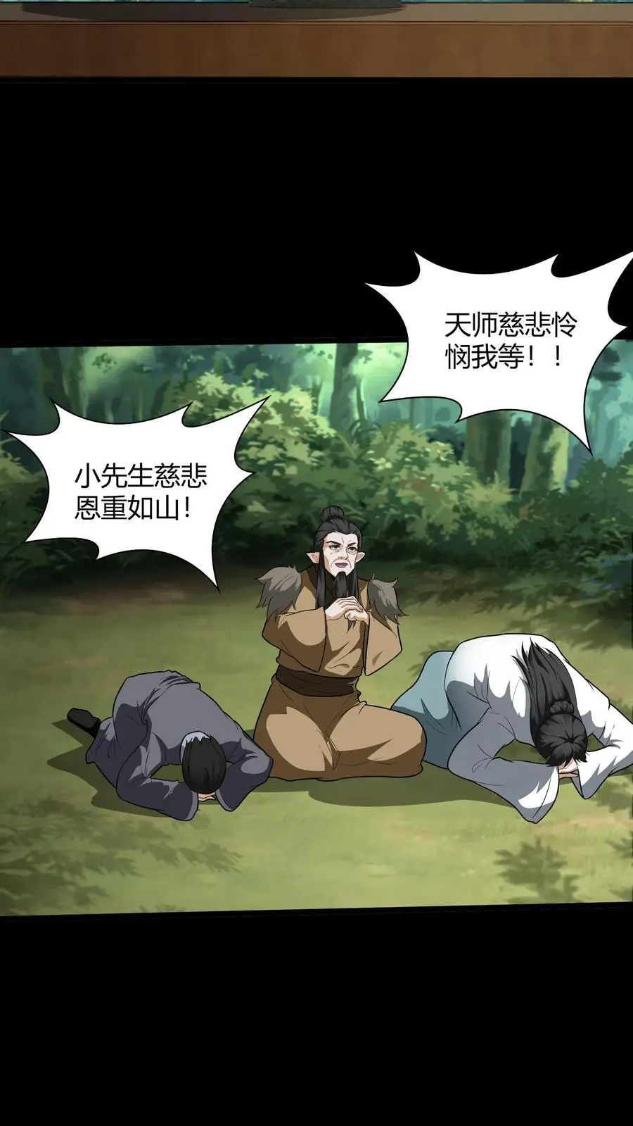 第182话 得传大道 第18页